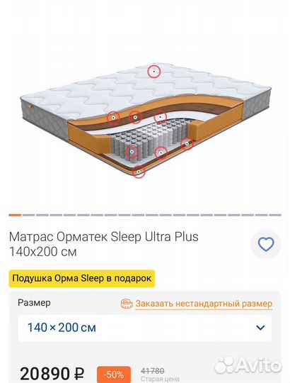 Матрас Орматек Sleep Ultra Plus 140/200 см