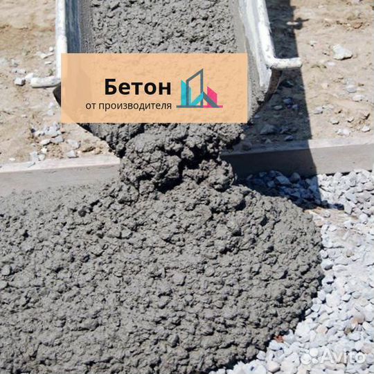 Бетон