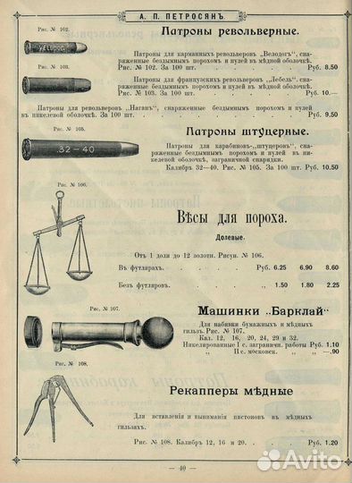 Старинные весы для пороха, до 1917г