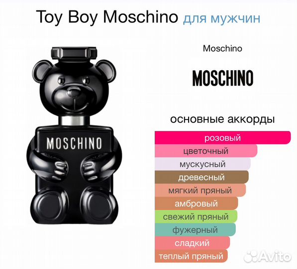 Оригинальный тестер - Toy Boy, Moschino