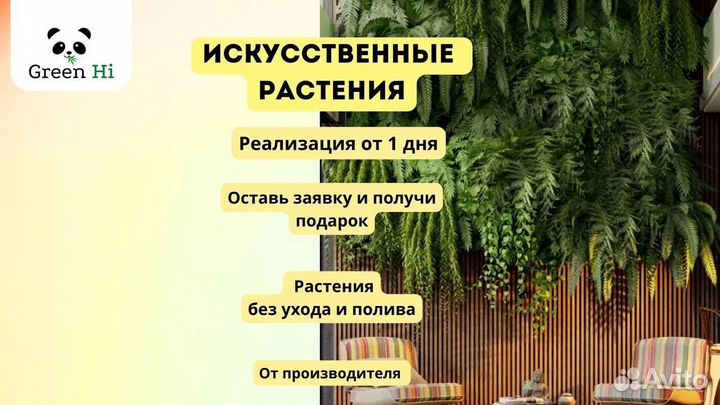 Искусственные растения