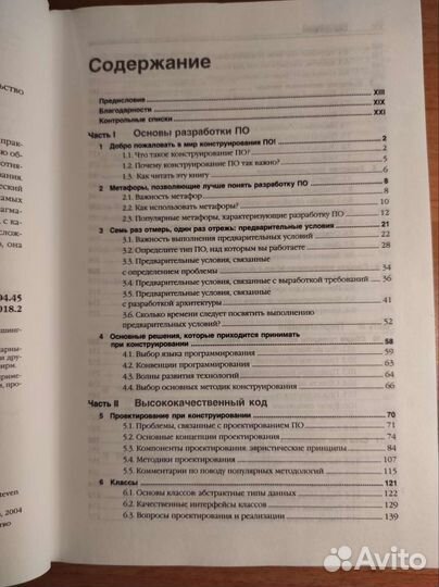 С.Макконнелл Совершенный код