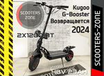 Электросамокат Kugoo G Booster 2024