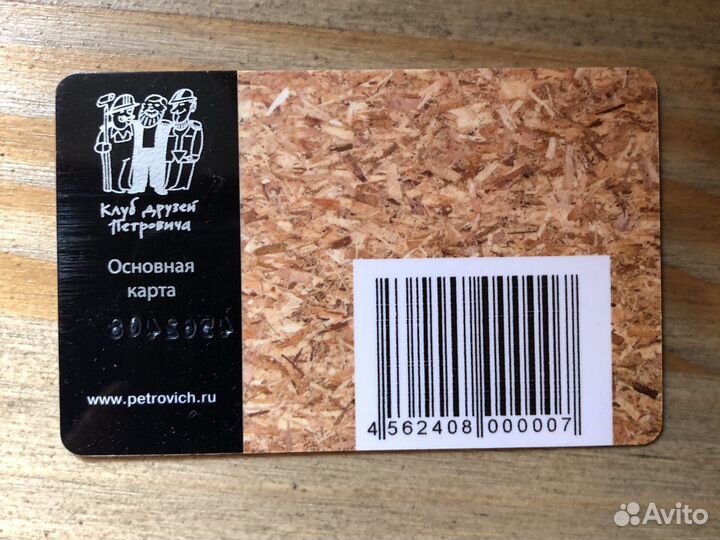 Скидка в Петрович