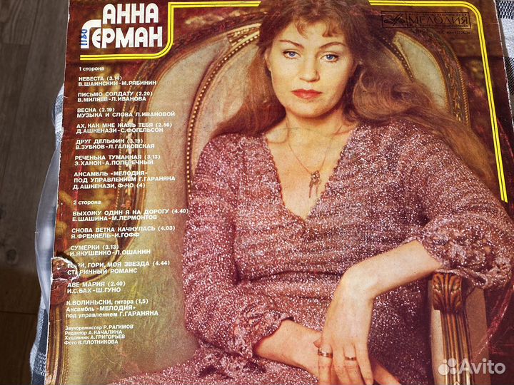 Анна герман пластинки lp