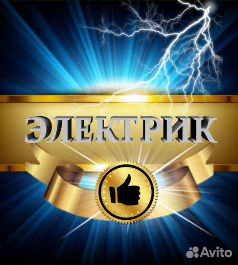 Электрика под ключ