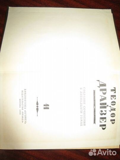 Драйзер фейхтвангер ремарк твен прус