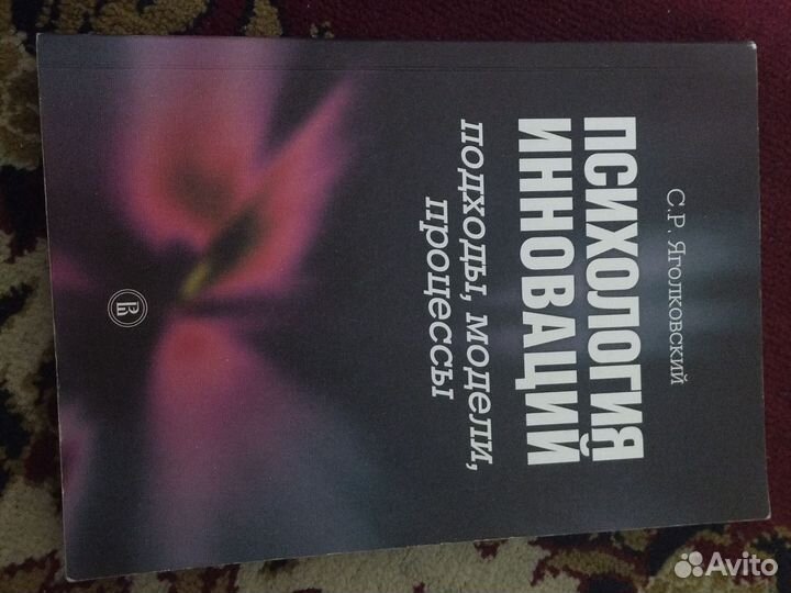 Книга психология иноваций