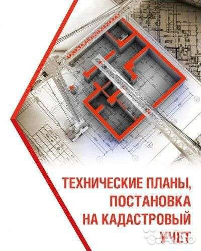 Технический план для регистрации строений, техплан