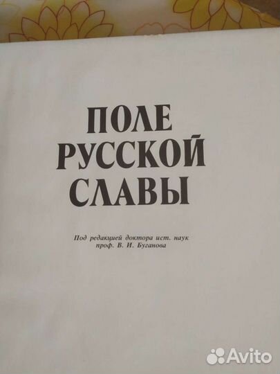 Поле Русской Славы