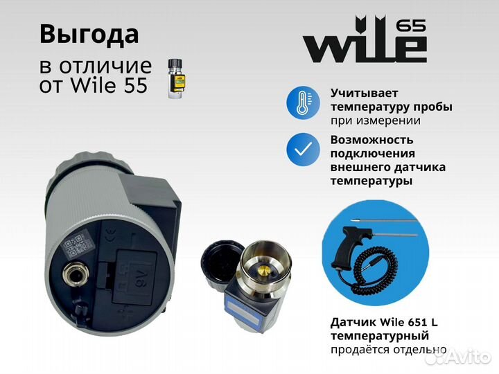 Влагомер зерна Wile 65 оригинальный (Финляндия)