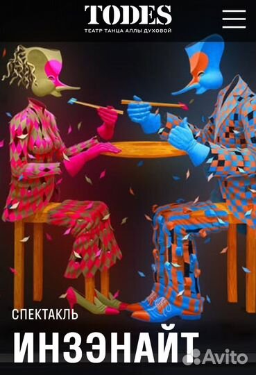 Продам два билета Тодес 