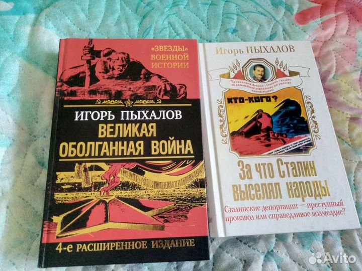 И. Пыхалов 2 книги (осталась 1)
