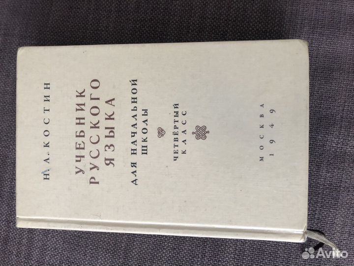 Сталинские учебники