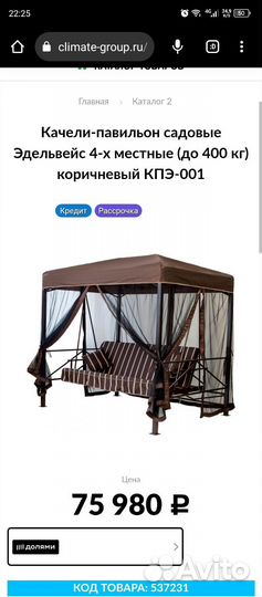 Качеля-павильон Эдельвейс 4-х местные до400кг