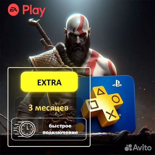 Подписка ps plus Extra 3 месяцев/Ea play