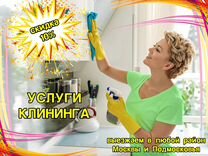Уборка домов, офисов, коттеджей в Москве и Мо