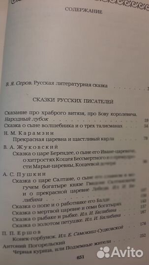 Городок в табакерке Сказки русских писателей