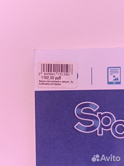 Учебник английского spotlight 9 класс 2021