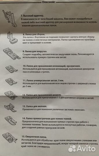 Набор лапок Aurora для бытовых швейных машин