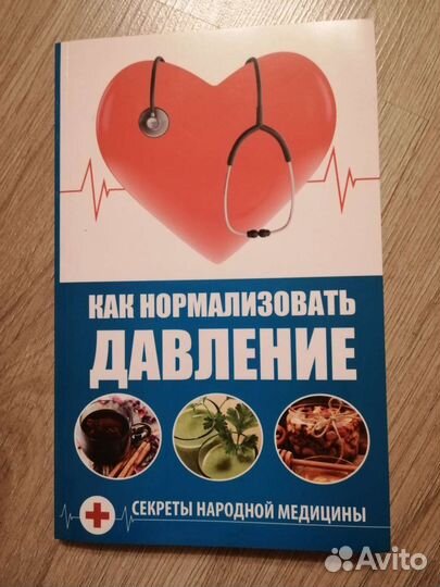 Книги о здоровье