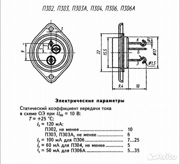 Транзисторы П 306