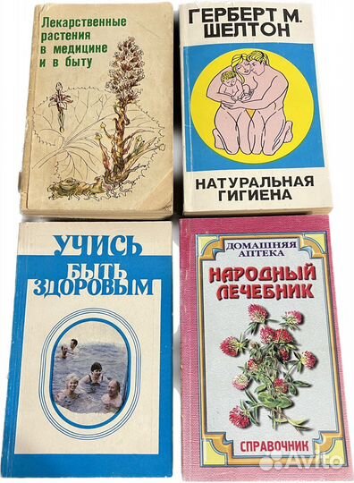 Лекарственные растения, Народный лечебник лот