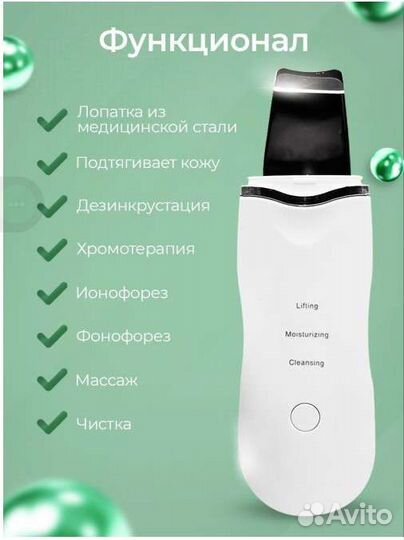 Аппарат для ультразвуковой чистки лица