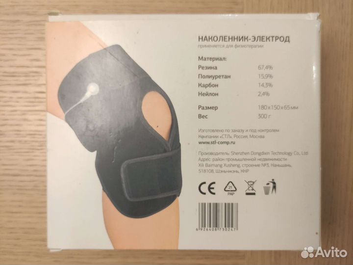 Наколенник-электрод для физиотерапии