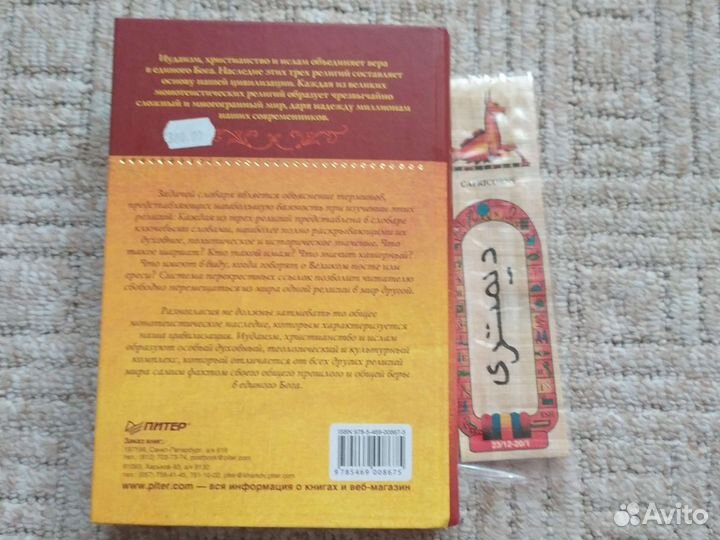 Словарь Религий