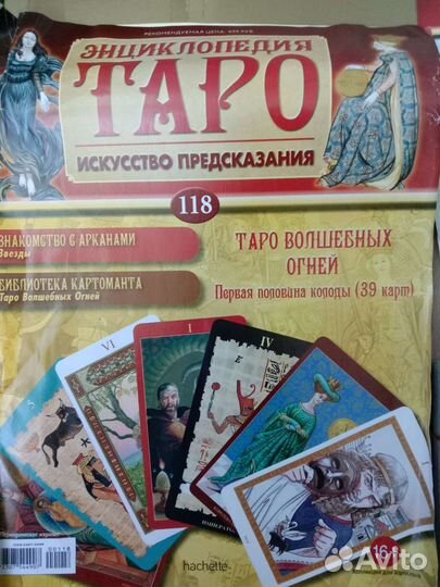 Энциклопедия таро