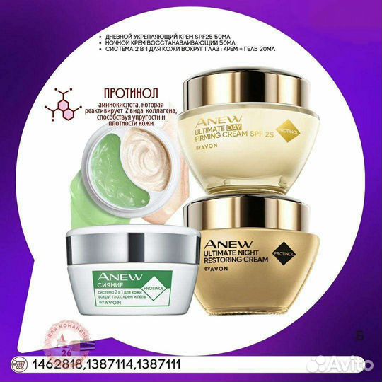 Avon Эйвон по закупке духи и косметика