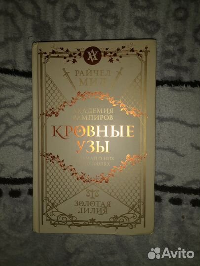 Книга Райчел Мид 