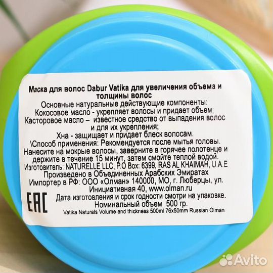 2 шт. Маска для волос Dabur Vatika Naturals Volume