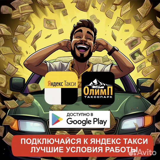 Водитель с личным авто в яндекс