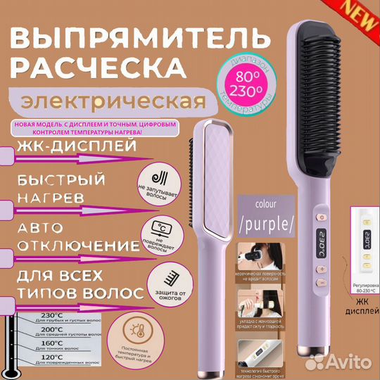 Расческа выпрямитель premium с дисплеем 80-230C