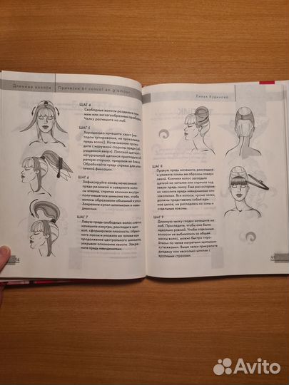 Книга про прически на длинные волосы
