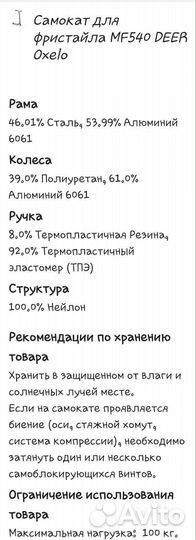 Самокат для фристайла
