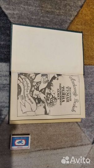 Волков Желтый туман