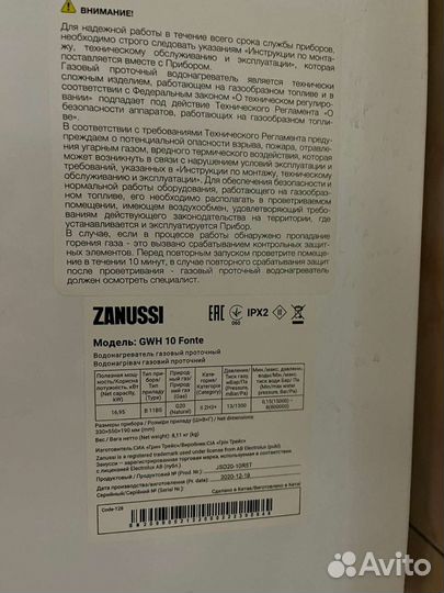 Почти новая Газовая колонка Zanussi