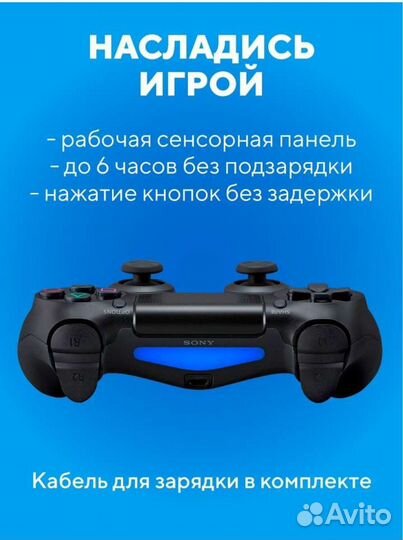 Sony PS4 джойстик Dualshock