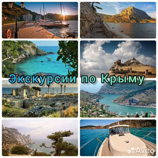 Трансфер Поездки Экскурсии Сочи Абхазия Крым