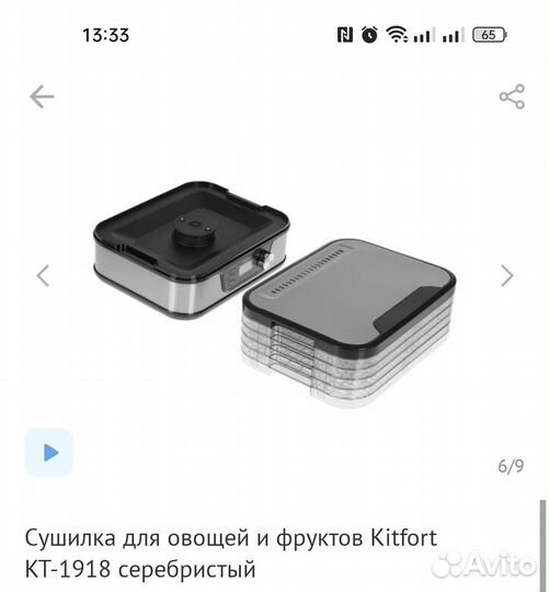 Сушилка для овощей и фруктов Kitfort KT