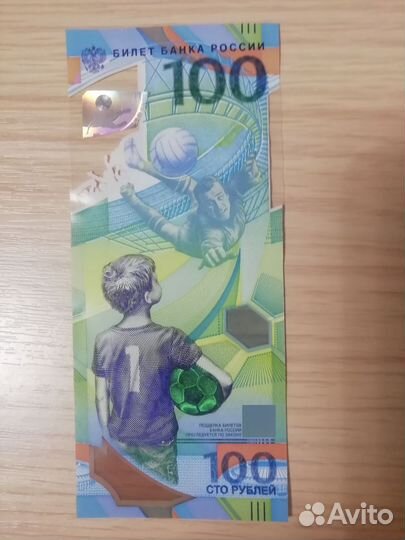 Купюра чемпионат мира по футболу