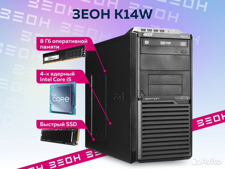 Компьютер Зеон Intel Core i5-3330/8 гб/SSD 128 гб