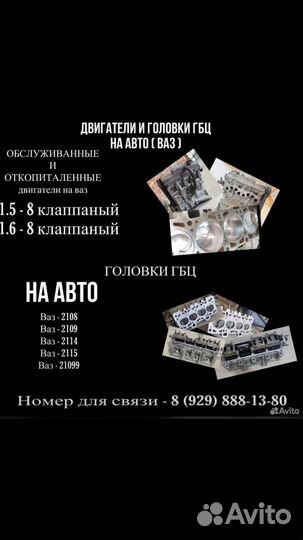 Двигатель (Ваз )