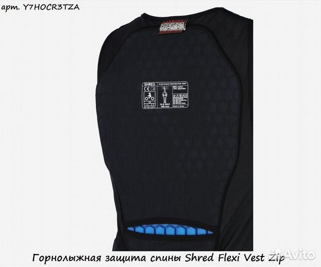 Горнолыжная защита спины Shred Flexi Vest Zip