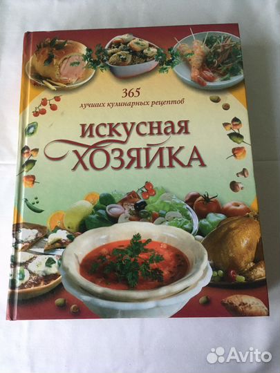 Кулинарная книга