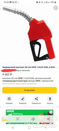 Заправочный пистолет 60л/м OPW