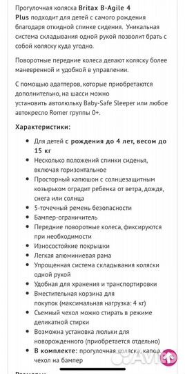 Прогулочная коляска Britax B-Agile Plus
